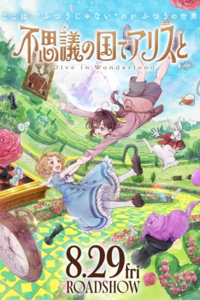Fushigi no Kuni de Alice to: Dive in Wonderland