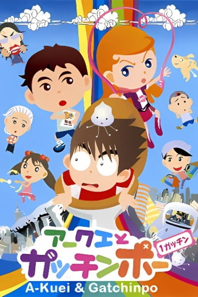 Akuei to Gacchinpo