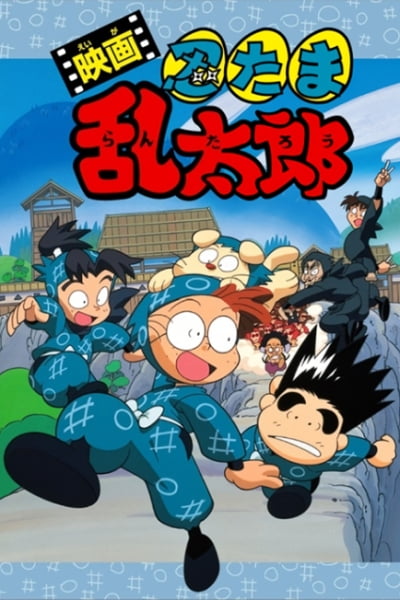 Nintama Rantarou Movie