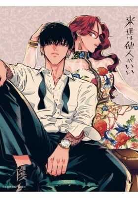 Yakuza Fiancé: Raise wa Tanin ga Ii