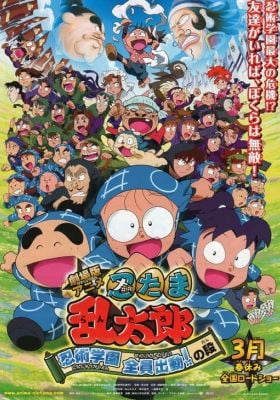 Nintama Rantarou Movie: Ninjutsu Gakuen Zenin Shutsudou! no Dan