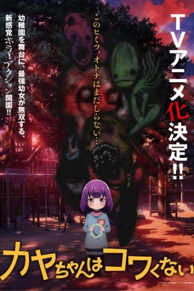 Kaya-chan wa Kowakunai