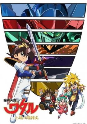 Mashin Hero Wataru: The Seven Spirits of Ryujinmaru