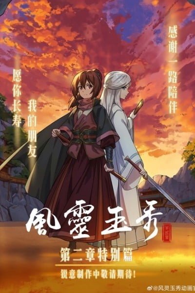 Feng Ling Yu Xiu 2nd Season: Tebie Pian