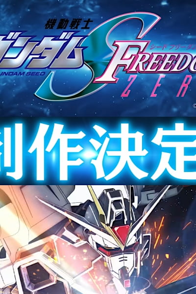 Mobile Suit Gundam SEED Freedom Zero