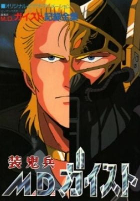 M.D. Geist: Death Force