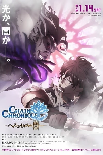Chain Chronicle: The Light of Haecceitas Part 2
