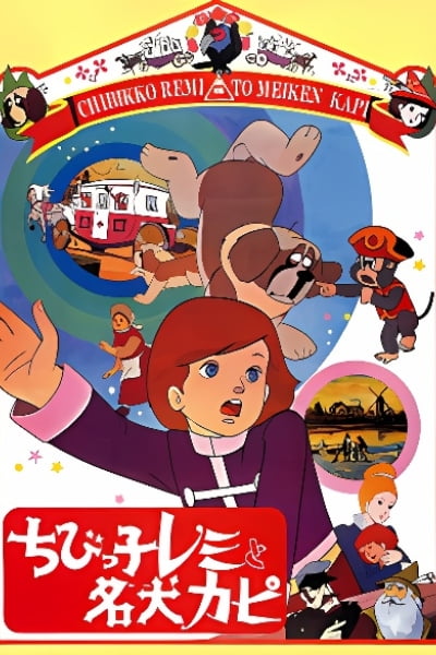 Chibikko Remi to Meiken Kapi