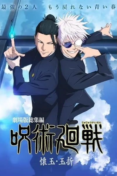 Jujutsu Kaisen: Hidden Inventory/Premature Death