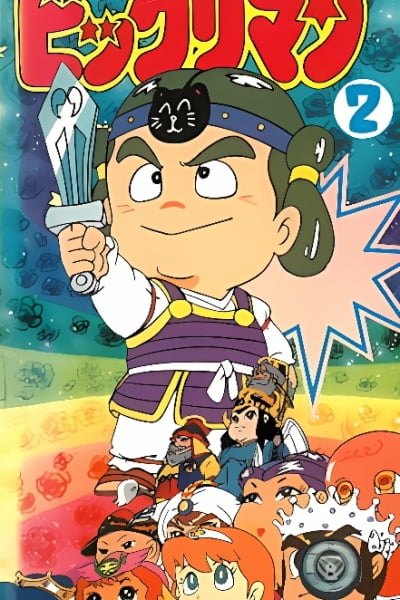 Bikkuriman