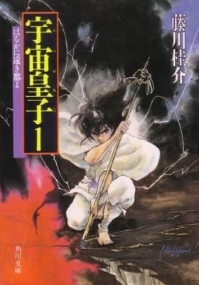 Tenjouhen: Utsunomiko