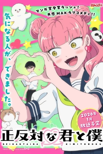Seihantai na Kimi to Boku