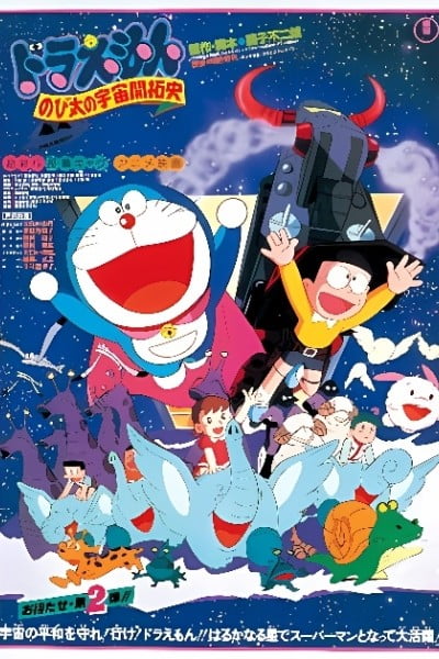 Doraemon the Movie: The Records of Nobita, Spaceblazer